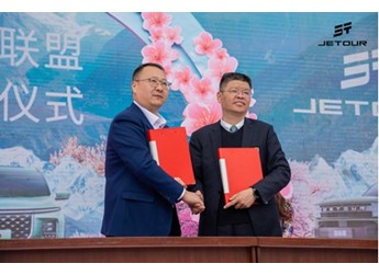 捷途汽車與林芝文旅達成戰(zhàn)略合作 共啟“旅行+桃花”新篇章 封面圖