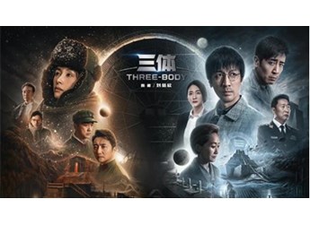 攜手劇版《三體》，和瑞虎8 PRO一同感受中國(guó)科幻的東方浪漫 封面圖