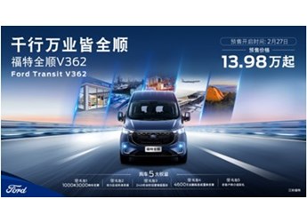 首搭9AT+12.3寸雙聯(lián)屏，“乘用級別輕客”福特全順V362開啟預(yù)售