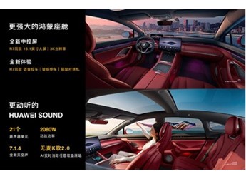 新款智界S7正式上市 售價(jià)為22.98-28.98萬(wàn)