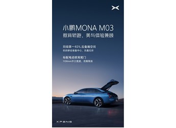 號(hào)稱同級(jí)第一！小鵬MONA M03將搭621L超大后備箱 封面圖