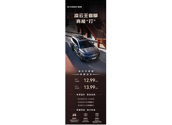 星途凌云王者版上市 售價(jià)為12.99-13.99萬(wàn)