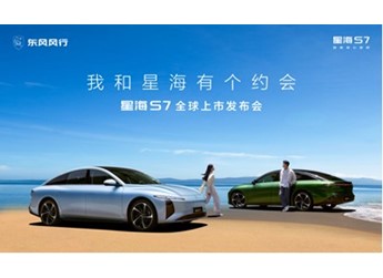 重塑新能源轎車標(biāo)桿，星海S7將于9月26日上市
