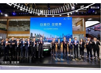 以旅行 見世界，捷途汽車“五虎上將”領銜全明星矩陣“混”動北京車展 封面圖