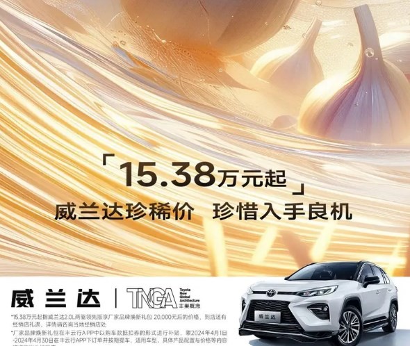廣汽豐田威蘭達(dá)限時(shí)優(yōu)惠2萬元！起售價(jià)15.38萬元起