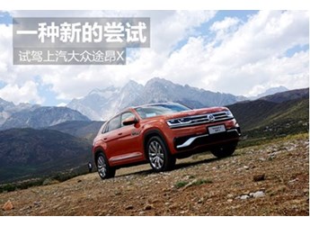 大眾途昂X 新聞封面圖