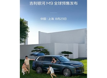 銀河M9將8月23日開啟預(yù)售 續(xù)航超1500km 封面圖