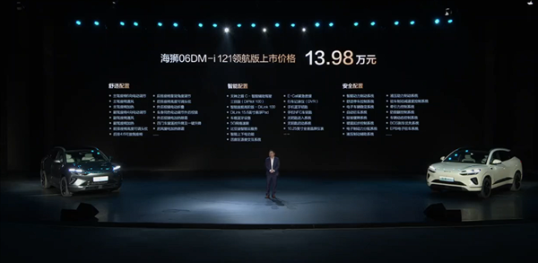 滿油滿電續(xù)航超1600km 比亞迪全新海獅06上市：13.98萬起