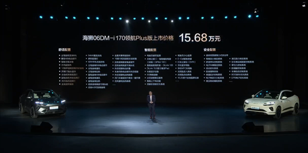 滿油滿電續(xù)航超1600km 比亞迪全新海獅06上市：13.98萬起