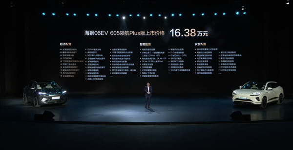 滿油滿電續(xù)航超1600km 比亞迪全新海獅06上市：13.98萬起