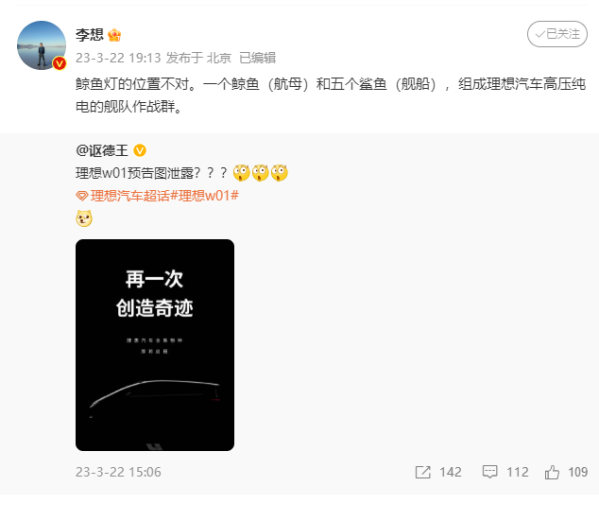 理想MPV預(yù)告圖泄露 李想微博回應(yīng) 還有5款純電車型