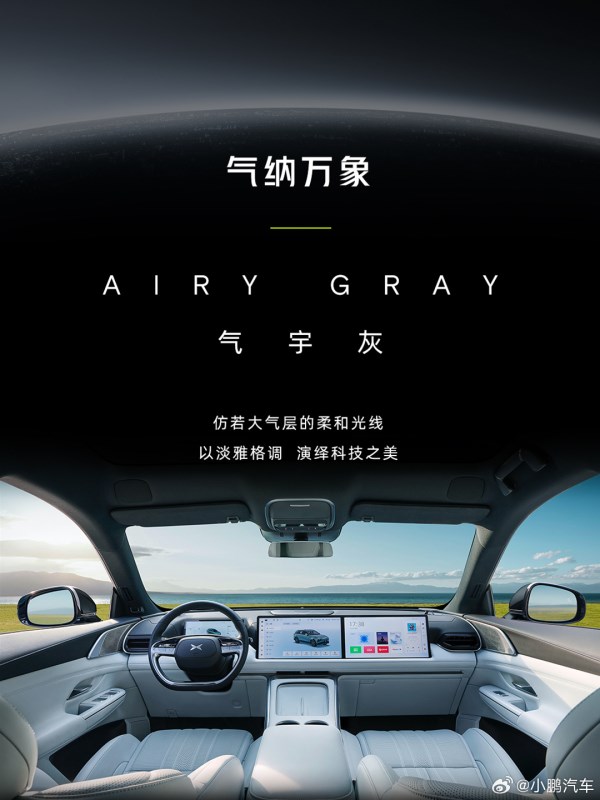 2024款小鵬G9內(nèi)飾細(xì)節(jié)公布：百萬豪華級NVH靜音體驗