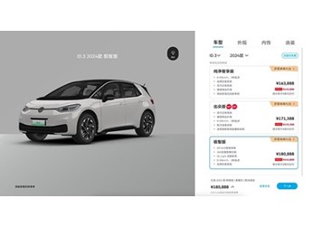大眾2024款I(lǐng)D.3新增頂配車型上市 售價18.0888萬
