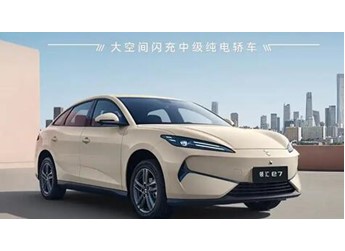 第二代刀片電池上車(chē)！比亞迪領(lǐng)匯e7上市：售價(jià)9.58萬(wàn)元起 封面圖