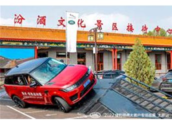 強(qiáng)化服務(wù)價(jià)值，傳遞品牌關(guān)懷，2022捷豹路虎大客戶專場(chǎng)巡展活動(dòng)太原站圓滿舉行 封面圖