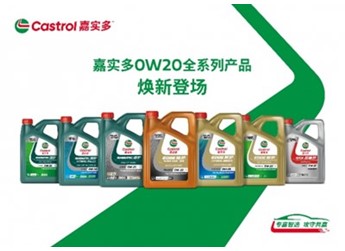 嘉實多重磅升級0W-20全系列產(chǎn)品 創(chuàng)領(lǐng)潤滑油新未來 封面圖