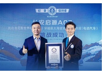 穿冰雪、越極境、挑戰(zhàn)吉尼斯，長安啟源A07締造最大海拔差新紀(jì)錄