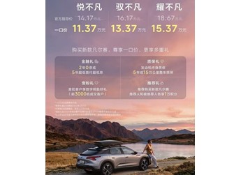 東風(fēng)雪鐵龍新款凡爾賽C5 X上市 一口價11.37-15.37萬