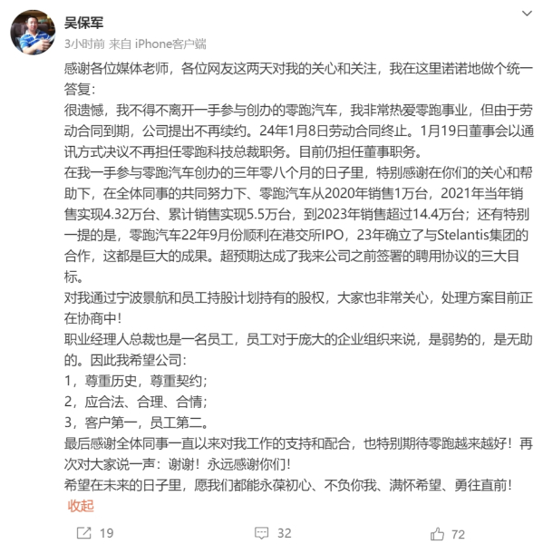 前零跑總裁回應(yīng)離職：表現(xiàn)超預(yù)期 但公司提出不再續(xù)約