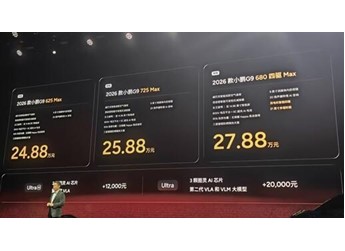 2026款小鵬G9發(fā)布：24.88萬元起，標(biāo)配圖靈AI芯片