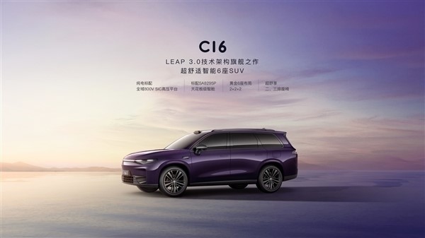 零跑C16上市在即！董事長朱江明：頂配車型“1開頭”