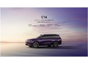 零跑C16上市在即！董事長(zhǎng)朱江明：頂配車型“1開(kāi)頭”