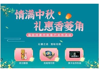 情滿中秋 福田祥菱禮惠香菱角 封面圖