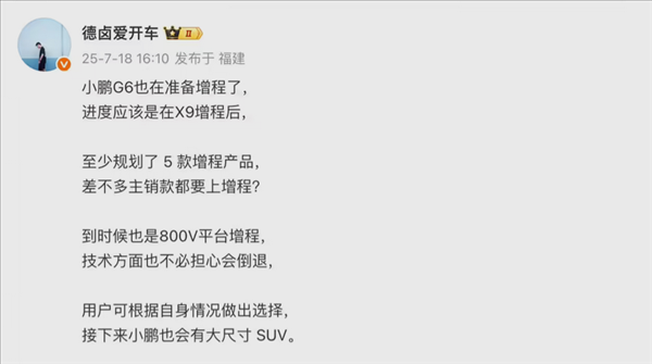 告別續(xù)航焦慮！小鵬G6增程版現身 雙動力戰(zhàn)略實錘