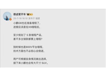 告別續(xù)航焦慮！小鵬G6增程版現(xiàn)身 雙動力戰(zhàn)略實錘