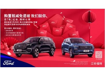 福特領(lǐng)睿 新聞封面圖