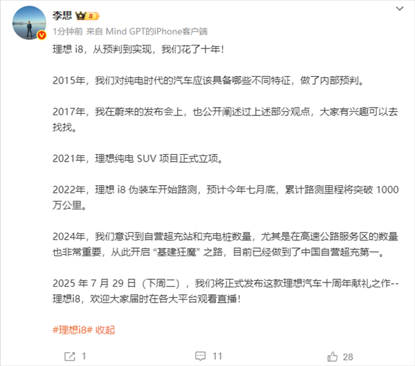 李想：理想i8從預(yù)判到實(shí)現(xiàn) 我們花了十年！