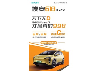 硬剛比亞迪海豚！AION Y 430km推出限時(shí)優(yōu)惠：9.98萬(wàn)起售