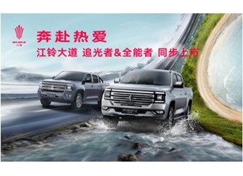 江鈴大道追光者與全能者正式上市，終身權(quán)益再升級，售價11.38萬起 封面圖