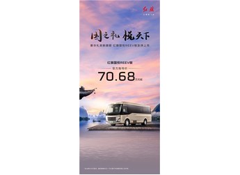 “國之禮 悅天下” 紅旗國悅REEV正式上市，售價70.68萬元起，開啟中國新能源禮賓車新篇章