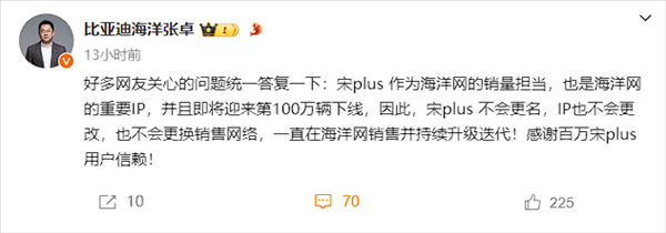 第100萬(wàn)輛宋PLUS將下線 比亞迪高管：不改名也不換銷售渠道