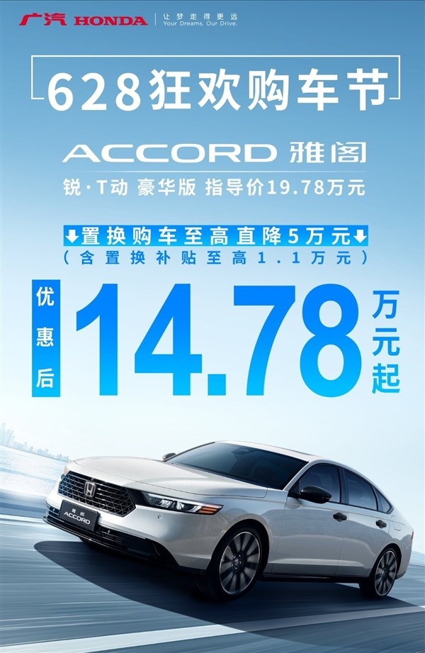 曾經(jīng)的合資神車！本田雅閣開啟狂歡大促：豪華版只賣14.78萬