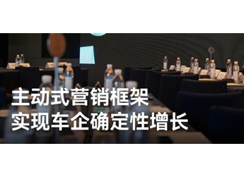 HDC 2026鴻蒙生態(tài)汽車(chē)行業(yè)沙龍：鯨鴻動(dòng)能主動(dòng)式營(yíng)銷(xiāo)框架助力汽車(chē)行業(yè)營(yíng)銷(xiāo)破局