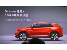 售35.99萬/先期僅推1款 大眾途昂X上市 封面圖