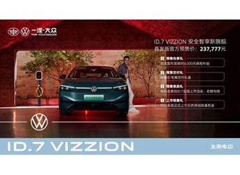 一汽-大眾ID.7 VIZZION將12月15日上市 封面圖