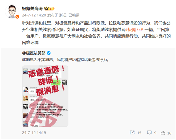 曝新版本001月底公布！極氪辟謠：舉報(bào)者獎(jiǎng)勵(lì)一臺(tái)極氪7X