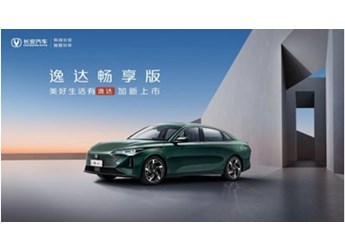 長(zhǎng)安逸達(dá)暢享版驚喜上市，一口價(jià)7.79萬(wàn)元，四重新代際領(lǐng)跑同級(jí)！