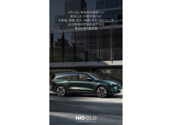 蔚來ES8 新聞封面圖