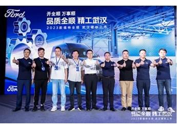 品質(zhì)全順賦能五金機電行業(yè)，精工鍛造演繹品牌百年基因 2023款福特全順武漢上市