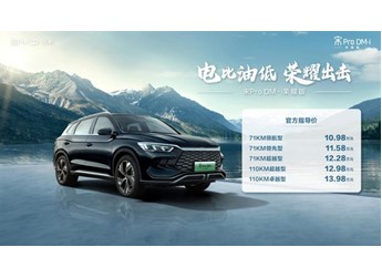 電比油低，比亞迪再出“王炸”，雙宋榮耀版10.98萬元起 封面圖