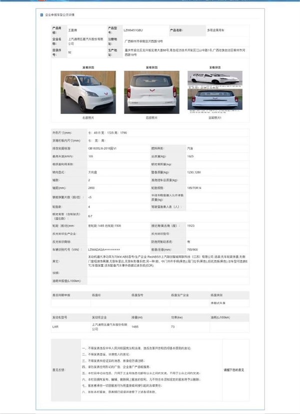 一代神車五菱宏光即將上新！外觀大變 新增純電版車型