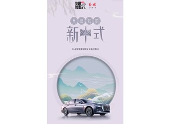 小紅書詮釋汽車美學(xué)，開啟我的新中式審美