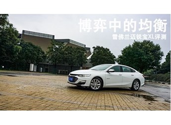 博弈中的均衡 雪佛蘭邁銳寶XL