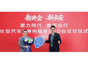 神州租車與長安汽車深化合作 新車批量交付備戰(zhàn)五一出行高峰 封面圖
