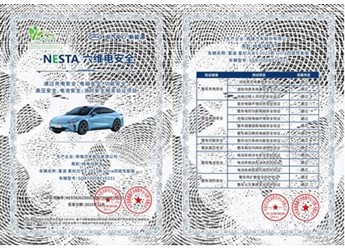 星紀元ES，憑什么拿下中汽中心“NESTA 六維電安全”001號認證？ 封面圖