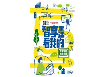 以低碳擁抱自由,小紅書攜手豐田智能電混雙擎從態(tài)度營(yíng)銷打開「智享生活」